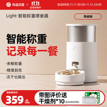 鳥語花香Light智能自动喂食器猫粮狗粮定时猫咪自动投食器（配陶瓷碗）