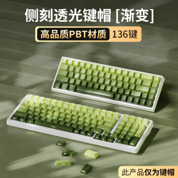 云墨PBT机械键盘键帽渐变客制化DIY原厂高度高品质颜值适用于64/68/87/98/104/108 绿光森林-适用于68/87/98/104/108