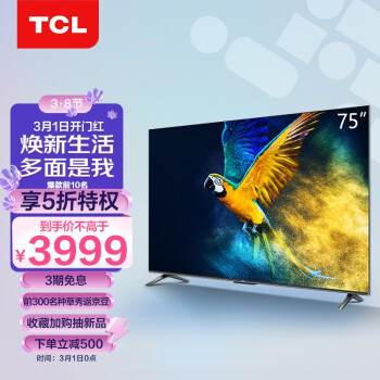 TCL电视 75V6E 75英寸 4K超清智慧屏 防抖超薄全面屏 2+16GB 远场语音液晶智能平板电视机 一键投屏 以旧换新
