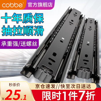 卡贝（cobbe） 抽屉轨道滑轨阻尼缓冲三节导轨衣橱柜滑槽不锈钢滑道可选家用五金配件 三节黑钢靜音16寸=40cm*一付两只16196206894