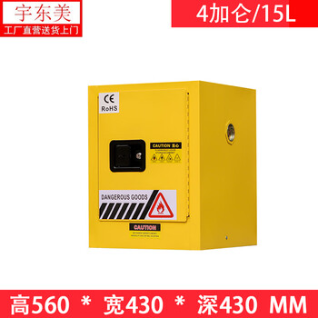 宇东美防爆柜化学品安全柜工业易燃易爆液体存放双锁防火箱危险品存放柜 4加仑黄色【加厚款】