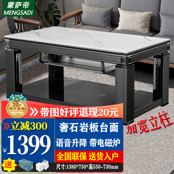 蒙萨帝（MENGSADI）电暖桌取暖桌烤火桌长方形烤火炉茶几电暖炉电烤桌电烤炉升降取暖器电炉茶几电动升降取暖桌子一体 白岩板138×75石墨烯+暖脚+声控+隐形炉22T