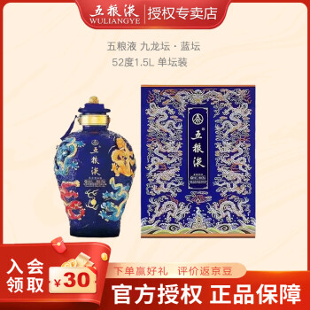 五粮液（WULIANGYE）九龙坛 浓香型白酒 收藏龙凤坛大容量礼盒 52度 1.5L 1坛 蓝坛