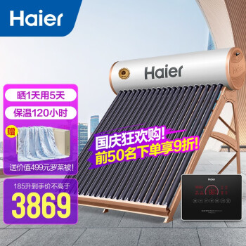 海尔（Haier）太阳能热水器家用一级能效 专利聚热环 定时上水 自动上水智能控制器 光电两用电辅助 I6旗舰款24管-185升(适用3-6人)