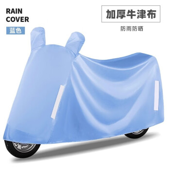 仟居佳电动车防雨罩车罩全罩套电瓶车遮雨罩摩托车防晒防水车衣踏板雨衣 淡蓝色-5XL（带后备箱或摩托）