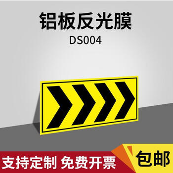 铝板地下车库停车场马路边方向箭头指示牌车库ds004铝板反光膜50x90cm
