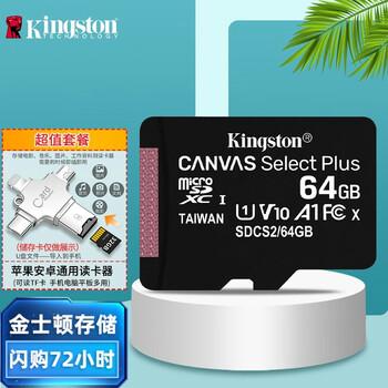 金士顿内存卡 高速C10卡micro sd存储tf卡 行车记录仪内存卡  手机内存卡 64G+多功能读卡器