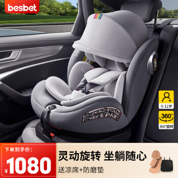 贝思贝特（besbet）儿童安全座椅0-4-12岁汽车用婴儿宝宝360度旋转 BW19-TT 骑士灰