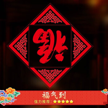 2020年新年装饰品春节墙贴
