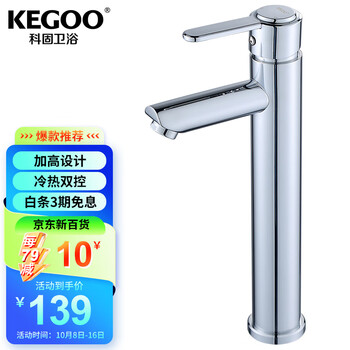 科固（KEGOO）台上盆水龙头洗脸盆面盆加高冷热 卫生间浴室柜洗手池龙头K1014