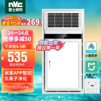 雷士（NVC）多功能双电机风暖浴霸带米家APP智能控制 卫生间浴室取暖器 适用于集成吊顶E-JC-60BLHF 46