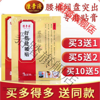 陈李济舒筋健腰贴膏颈椎腰椎腰间盘突出腰腿疼痛镇止情q贴痛3贴盒体验