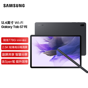 三星Tab S7 FE 12.4英寸平板电脑2.5K高清全面屏64GB骁龙778G影音学习游戏办公Wi-Fi版【含Spen触控笔】黑色