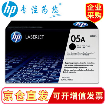 「网友评价」
惠普（HP） CE505A   P2035原装打印机硒鼓 05A  耗材 CE505A（约2300页）评测好不好？惠普(hp) ce505a p2035原装打印机硒鼓 05a 耗材 ce505a(约2300页)怎么样？最全面的分析！就这样？
