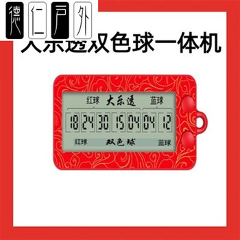 戎美丹尼彩票机双色球选号器大乐透摇奖机彩票中奖神器模拟手摇迷你