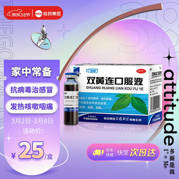 双黄连口服液10ml*10支 疏风解表 清热解毒 风热感冒所致的发热咳嗽