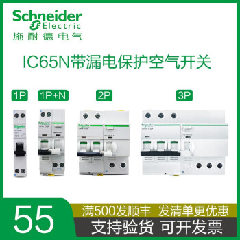 施耐德A9型IC65N空气开关带漏电保护D型C20 32 63A 1P 2P 3P 4P 6A 1P