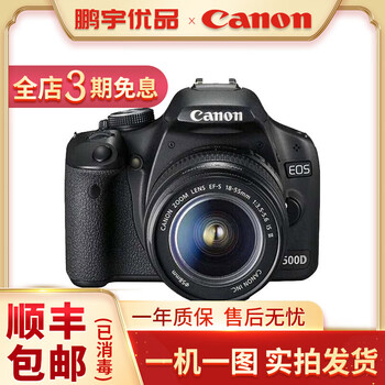 佳能/入门单反套机500D 600D 700D 750D 760D 800D 850D 二手单反相机 佳能500D/18-55 防抖  套机 95新