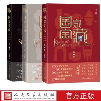 考古历史书籍 正版 可选 全套3册 国家宝藏第一季第二季第三季 于蕾著