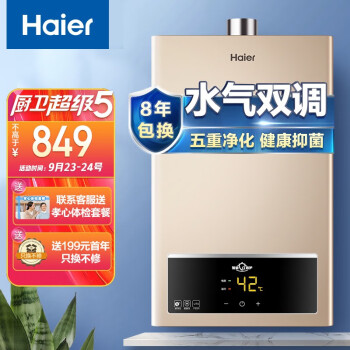 海尔（Haier）12升燃气热水器天然气水气双调智能恒温多重防冻五重净化金色家用JSQ22-12UTS(12T)