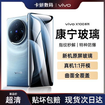 卡妍 vivox100钢化膜X100pro手机膜康宁玻璃全曲屏覆盖高清全包防摔抗蓝光保护膜 【高清款】康宁玻璃原材+高清不眩光-双片装 VIVO X100