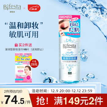 缤若诗（Bifesta）眼唇卸妆水280ml卸妆液油深层清洁温和净澈敏感肌非曼丹