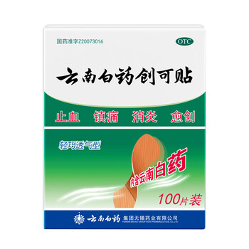 云南白药创可贴100片装 止血 镇痛 消炎 愈创 用于小面积开放性创伤