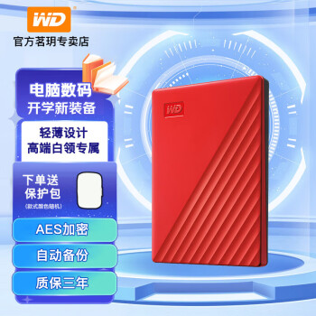 西部数据（WD）My Passport 加密移动硬盘1t 2t 4t 5t 2.5英寸 USB3.0 随行版 红色 4TB 标配