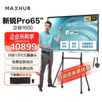 maxhub会议平板新锐Pro65英寸教学视频会议一体机 会议投屏电视触摸智慧屏SC65安卓+传屏+笔  企业办公