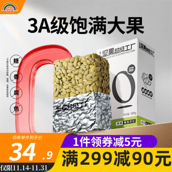 天虹牌 原味内蒙古3A级南瓜子仁 500g