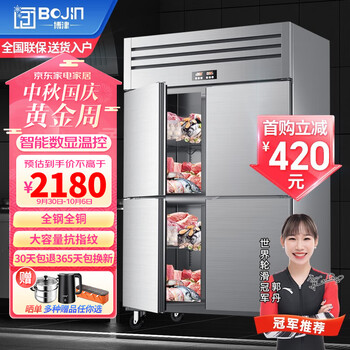 博津 冰箱商用四六门冷藏冷冻大容量铜管厨房冰柜 立式不锈钢双温电冰柜酒店蔬菜保鲜柜 豪华全钢铜管【四门全冷冻】
