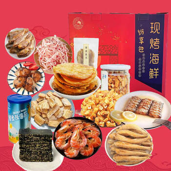 嗨可妹舟山海鲜零食大礼包鱿鱼丝鱿鱼须网红零食休闲食品宁波特产套餐