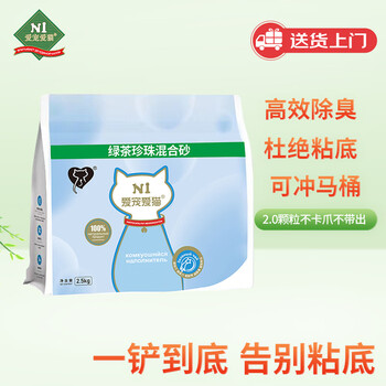N1 爱宠爱猫N1混合猫砂绿茶豆腐混合珍珠砂除味易结团杜绝粘底强吸水2.5kg