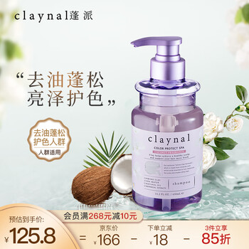 蓬派（CLAYNAL）洗发水护色锁色染后固色洗头膏450ml男女通用氨基酸无硅油