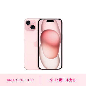 Apple【大X卡】 iPhone 15 (A3092) 256GB 粉色支持移动联通电信5G 双卡双待手机