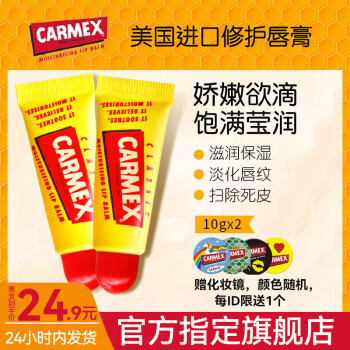 CARMEX卡麦克斯润唇膏唇膜淡化唇纹保湿滋润防干裂唇膏男女用小蜜缇 两支装