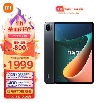 MI 小米 平板5 11英寸平板电脑 8GB+256GB 5G版 新低1859元包邮 值值值-买手聚集的地方