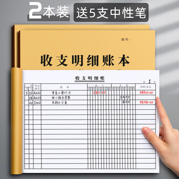 弭黎收支明细账本记账本手帐明细账营业额记录本台账