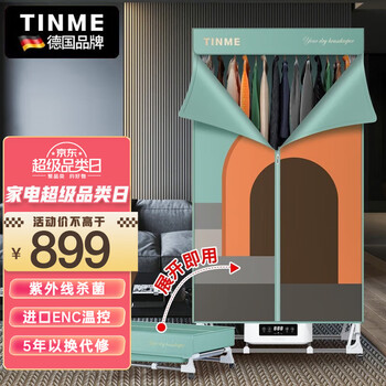 TINME【顺丰速运】德国tinme免安装折叠干衣机大容量烘干机家用速干 【灰湖绿橙—免安装】2600w丨600L