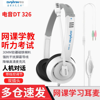 电音品牌的DT326学习耳机—价格走势、口碑评价和购买建议