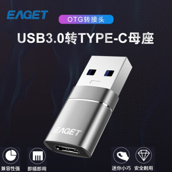 忆捷USB3.0转换Type-C母转接头，为你的设备提供稳定快速传输