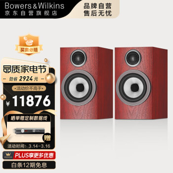 宝华韦健（B&W）700系列707S2书架式音箱家庭影院HIFI音响2.0无源音箱高保真发烧级木质客厅电视红木色