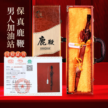 半山农 鹿鞭80克【国检证书】鹿鞭整根男性泡酒药材 补品父亲端午节礼盒