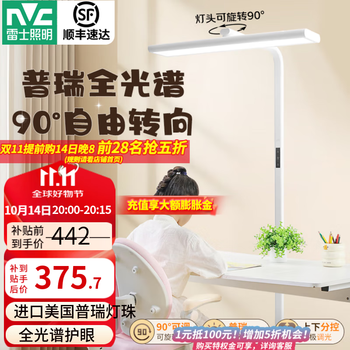 雷士 NVC 未来光护眼大路灯台灯全光谱普瑞灯珠儿童学习小路灯太阳光落地灯 L5-护眼落地灯-60瓦