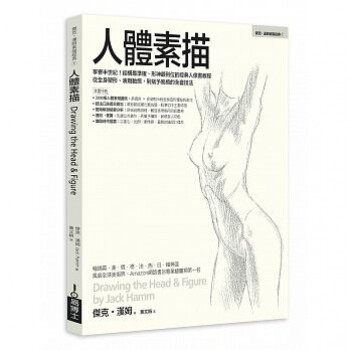 预订台版 人体素描享誉半世纪观察到位好应用的经典人像画教程新手素描入门绘画技巧艺术绘画