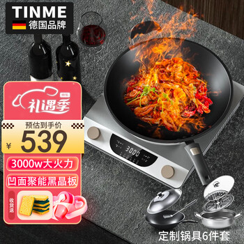 TINME【顺丰速运】德国爆炒电磁炉炒锅一体套装带锅凹面电磁灶大功率 【旋钮款3000w】电磁炉+炒锅汤锅6件套