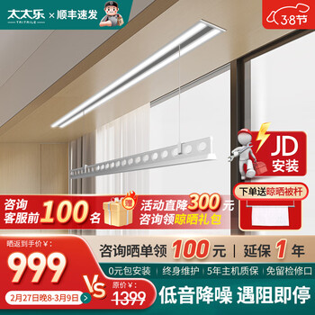 太太乐（TAITAILE）智能晾衣架隐形嵌入式电动晾衣机吊顶家用升降隐藏式晾衣杆照明