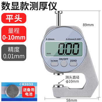 鹿仙子数显千分测厚规高精度数字规指针式薄膜千分尺数显厚度规测厚仪 【平头数显款】0-10mm