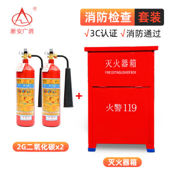 浙安广消 【组合装】2KG手提式CO2灭火器*2+灭火器箱标准款*1 图书室无尘车间机房设备房配电房消防器材MT/2