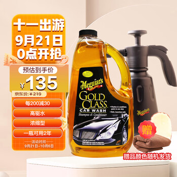 美光（Meguiar's）金装蜡水洗车液套装浓缩滋润去污3M水蜡洗车香波泡沫清洗剂1.89L